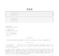 유치권 (동산경매) 유치권 (동산경매)